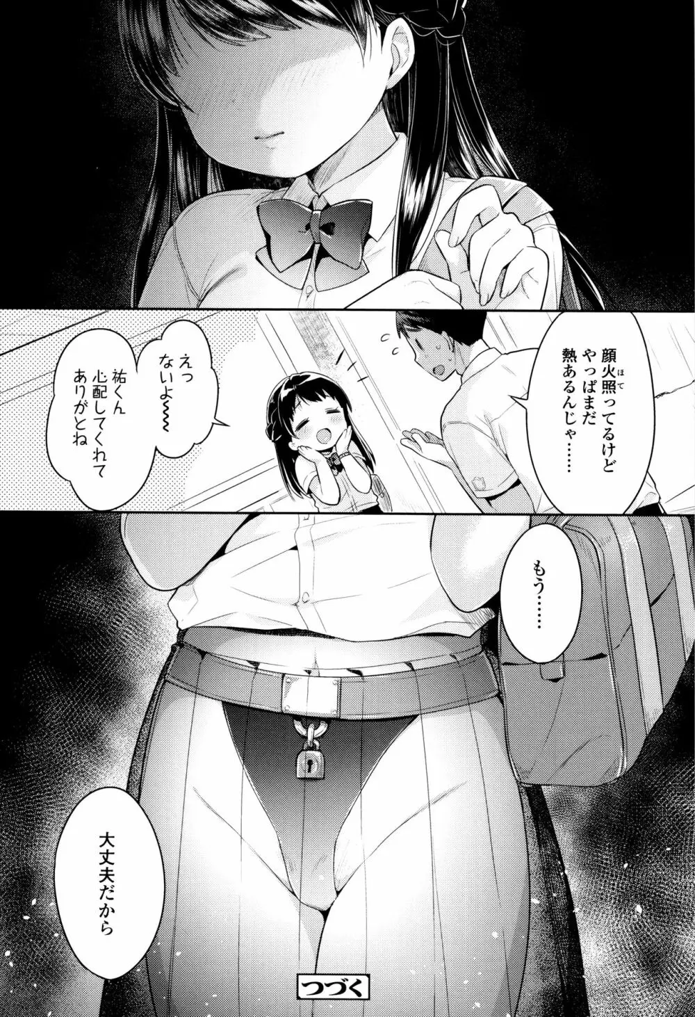 初恋えっち Page.161