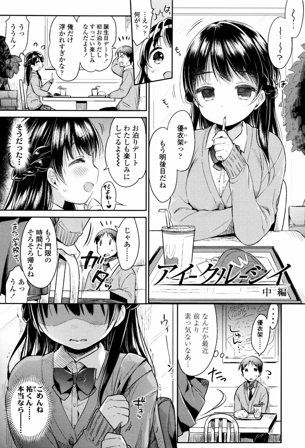 初恋えっち Page.162