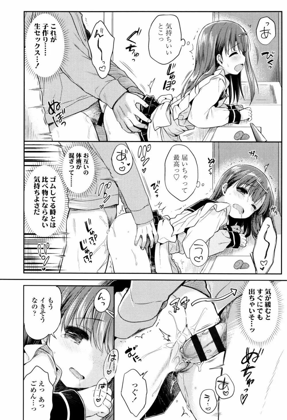 初恋えっち Page.17