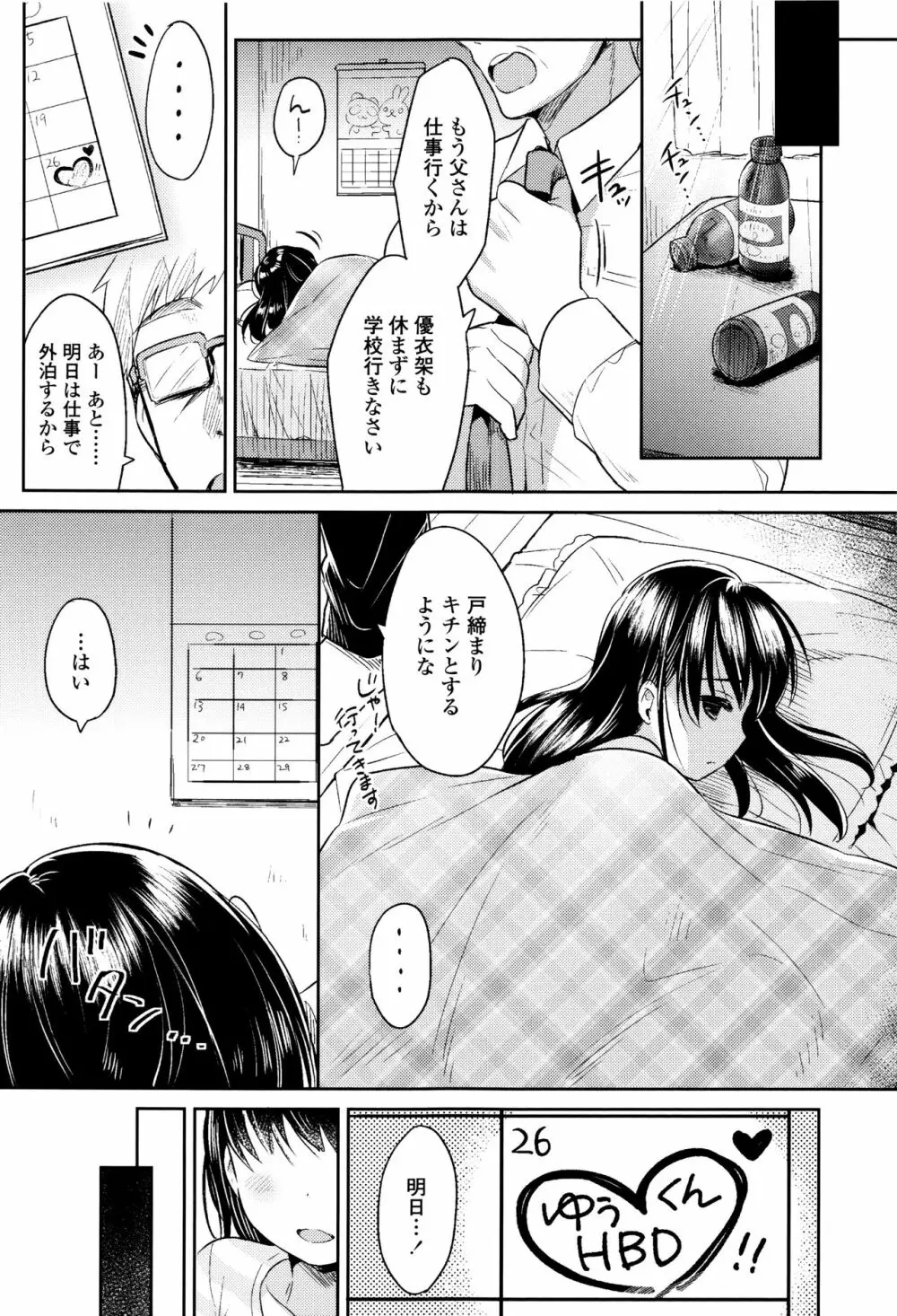初恋えっち Page.170