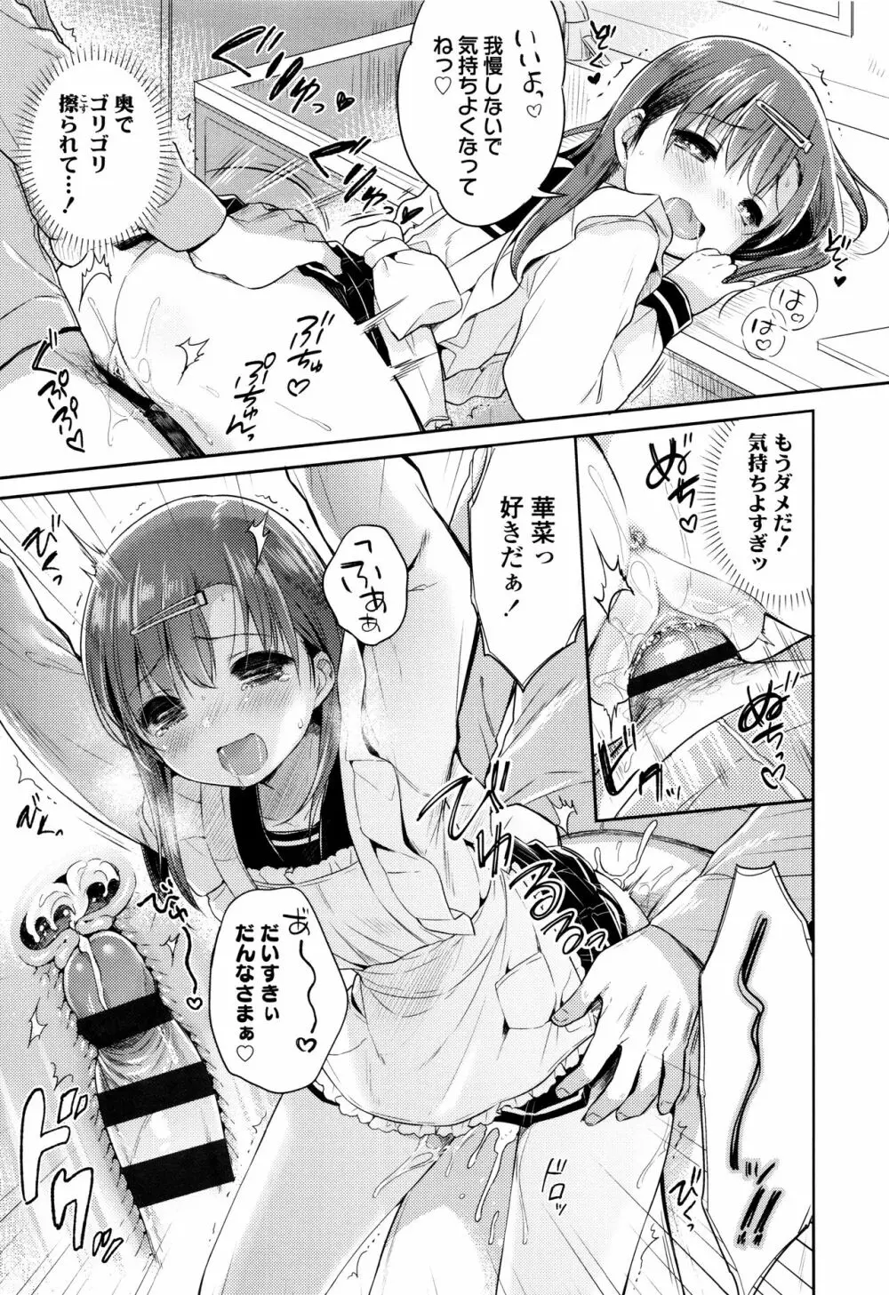 初恋えっち Page.18