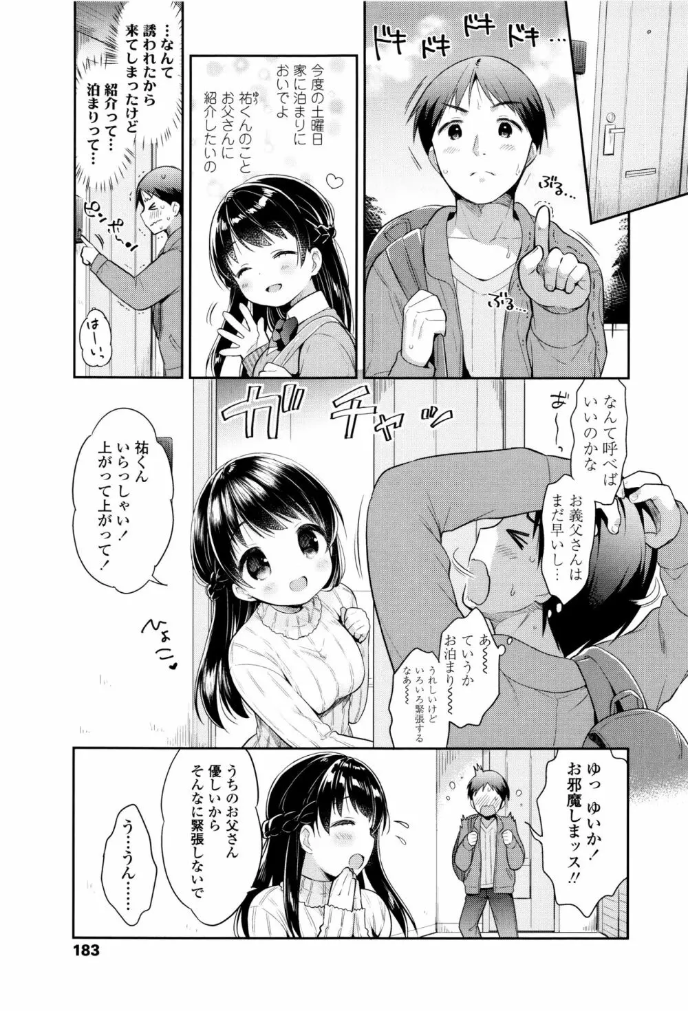 初恋えっち Page.186