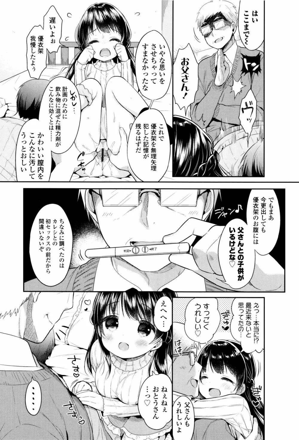 初恋えっち Page.193