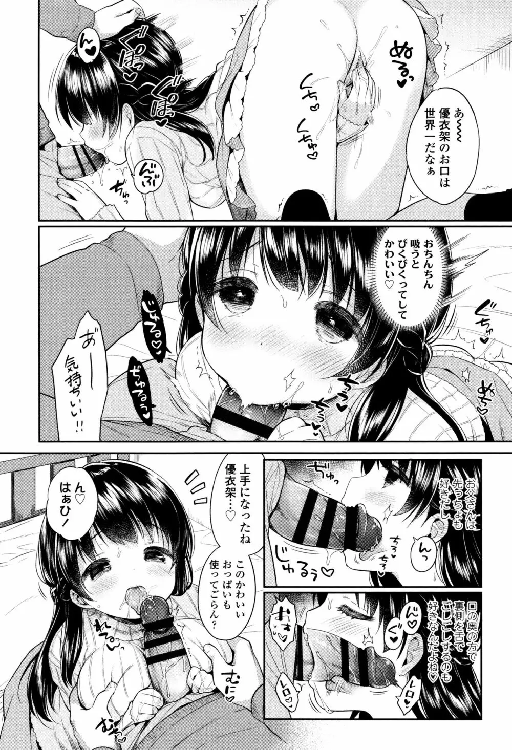 初恋えっち Page.195