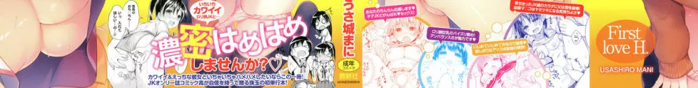 初恋えっち Page.2