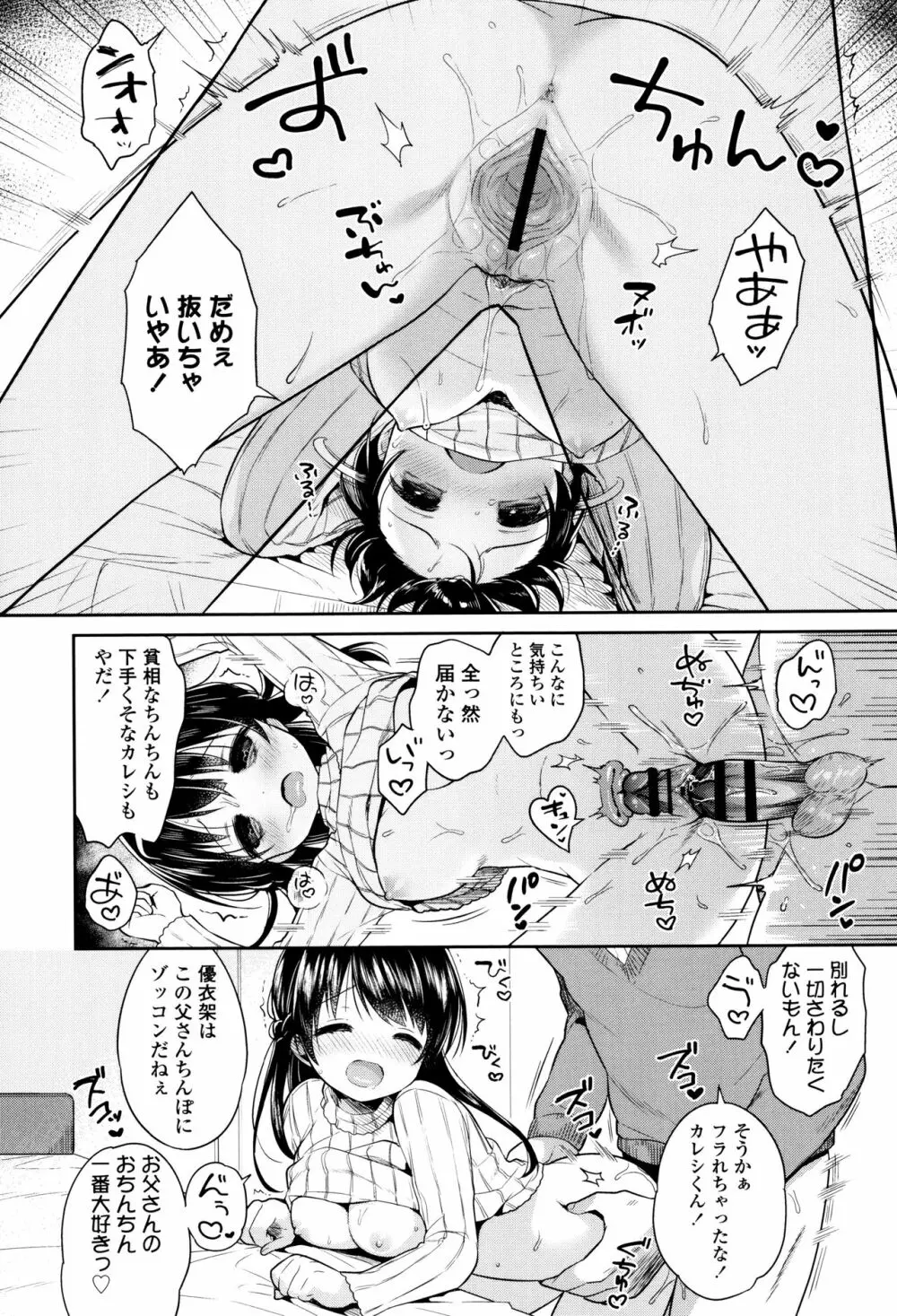 初恋えっち Page.201