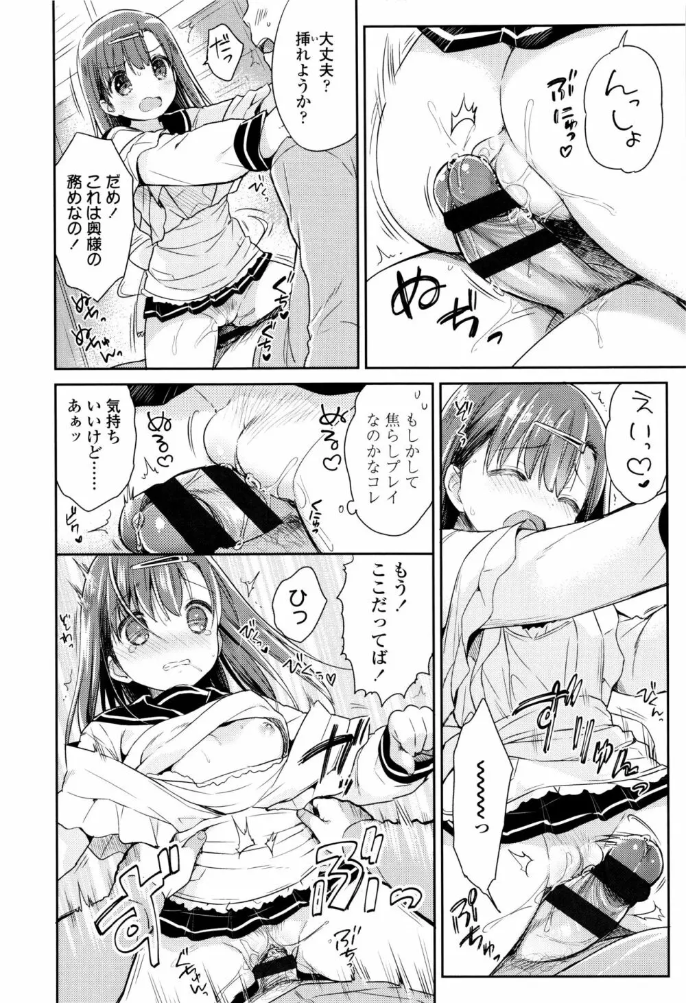 初恋えっち Page.21