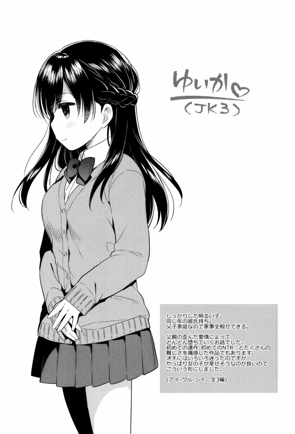 初恋えっち Page.210