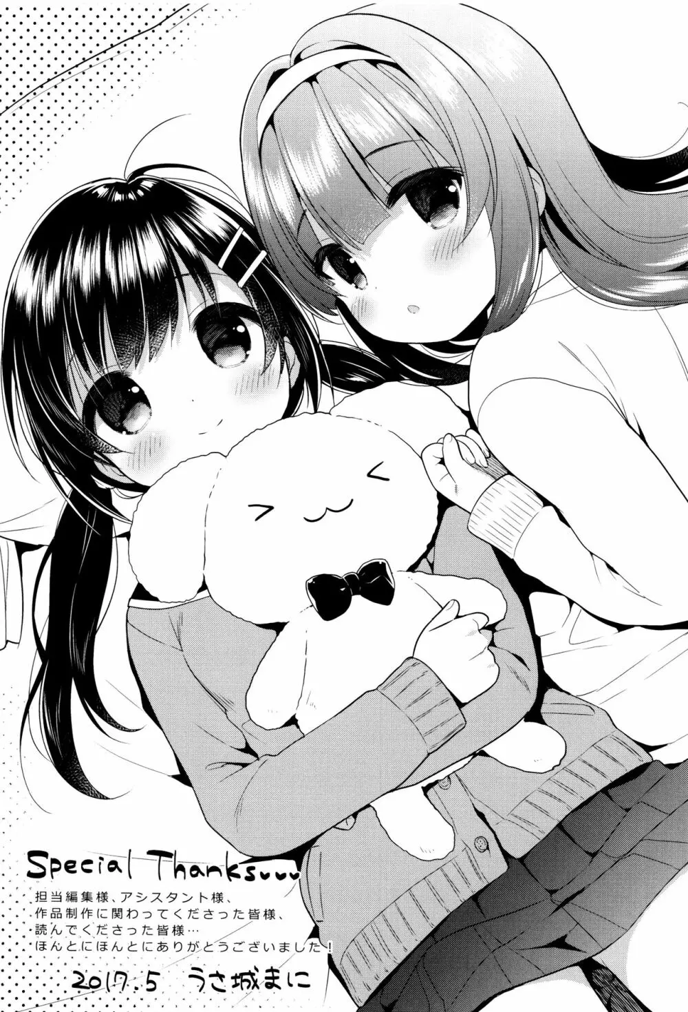 初恋えっち Page.212