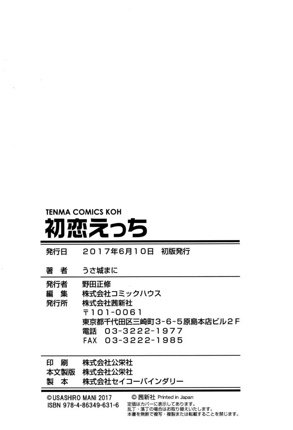 初恋えっち Page.213