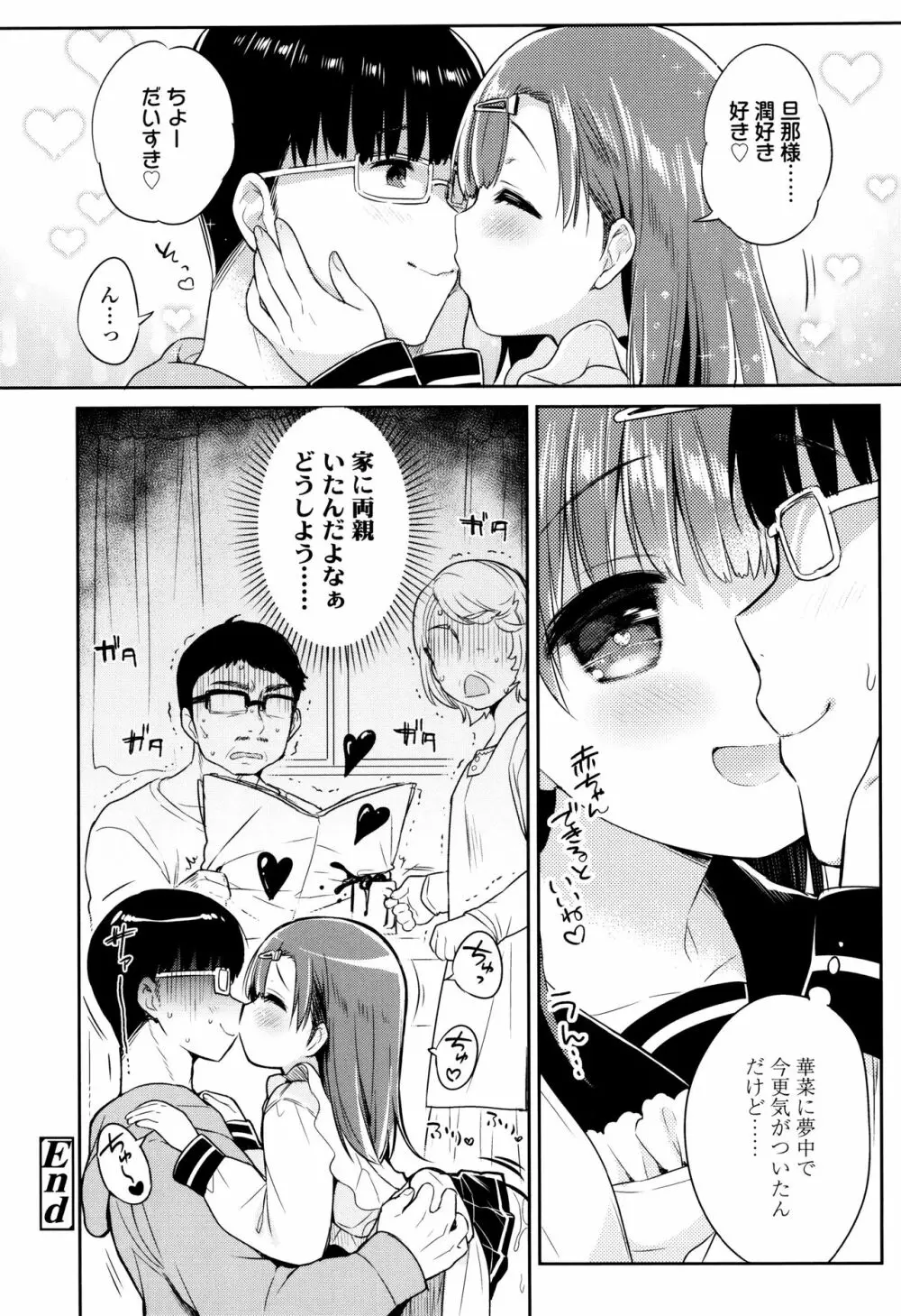 初恋えっち Page.25