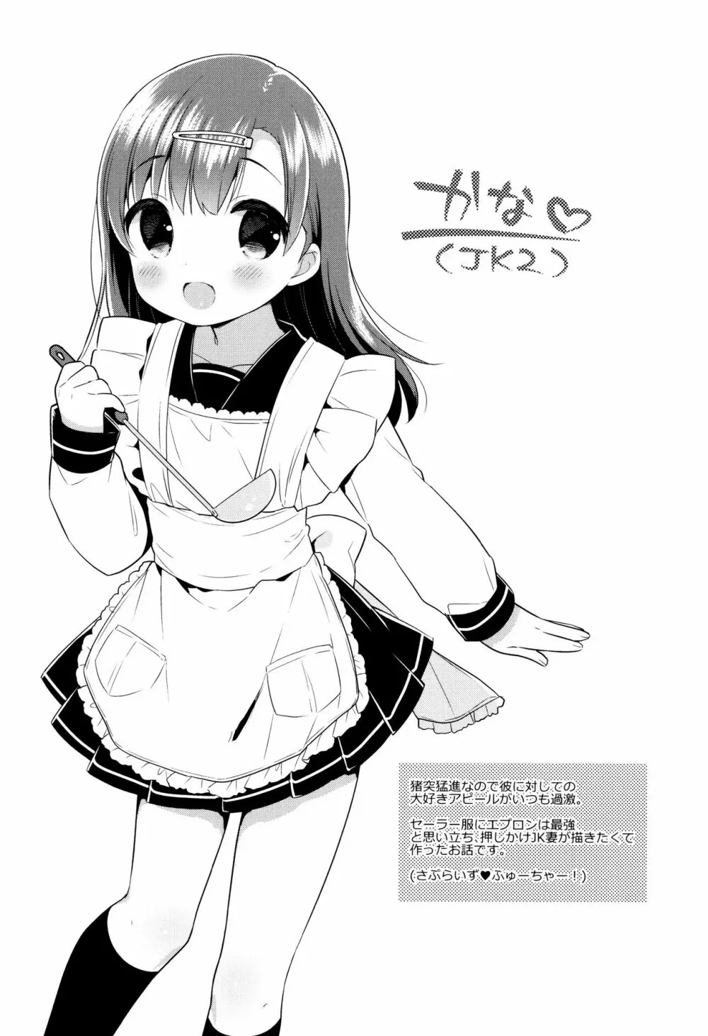 初恋えっち Page.26