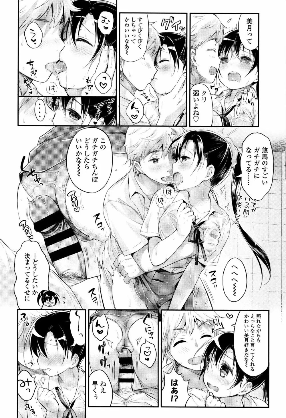 初恋えっち Page.33