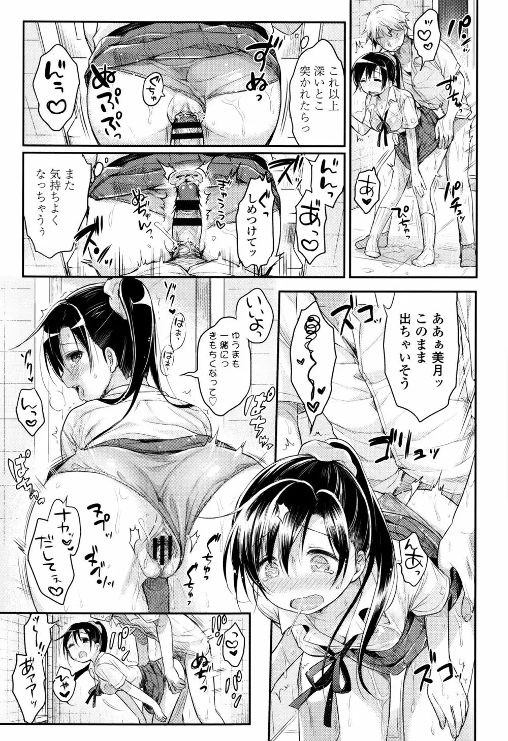 初恋えっち Page.38