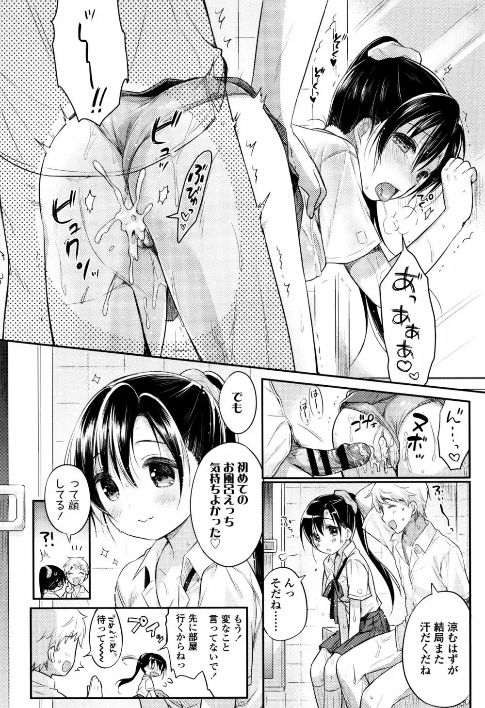 初恋えっち Page.39