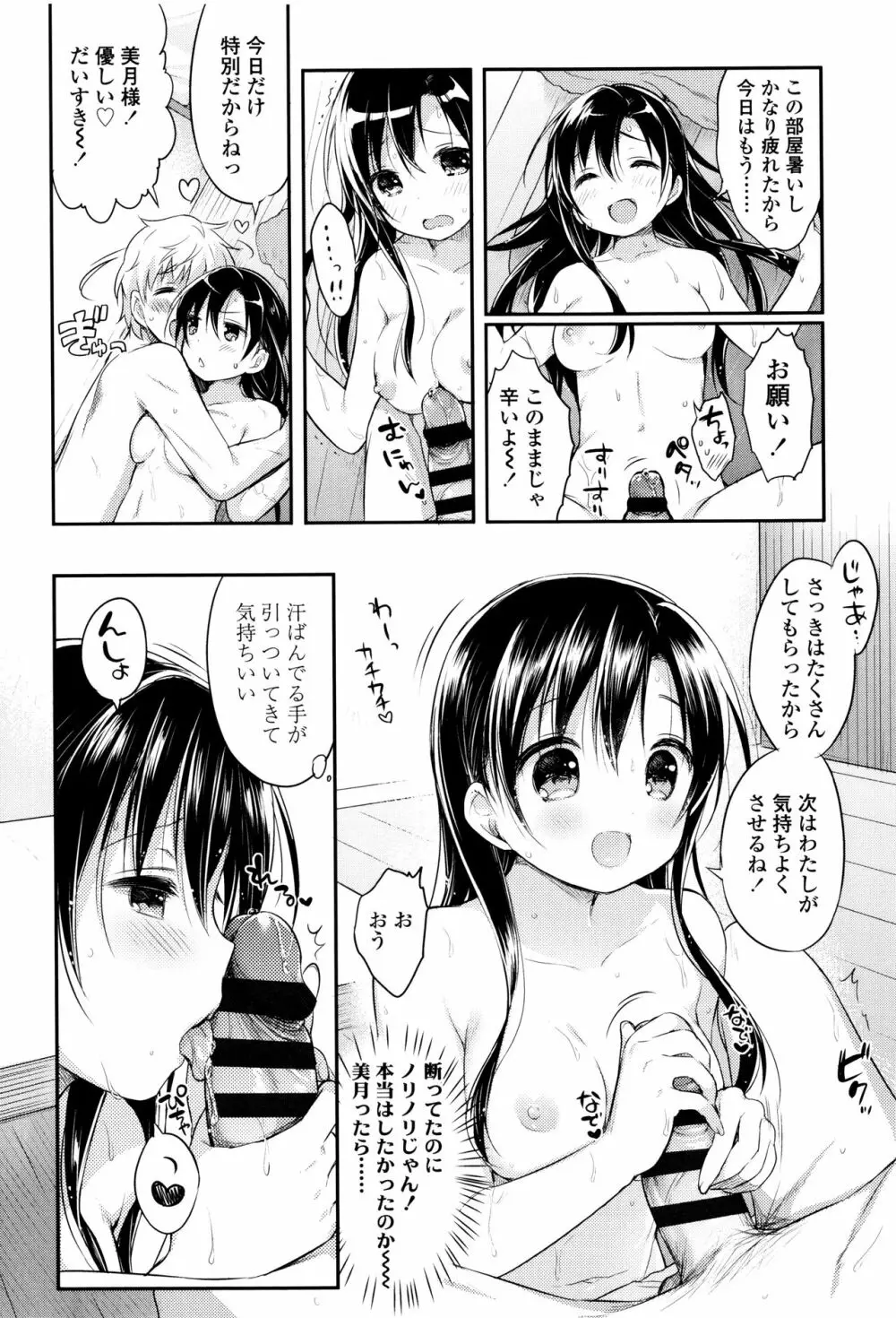 初恋えっち Page.41