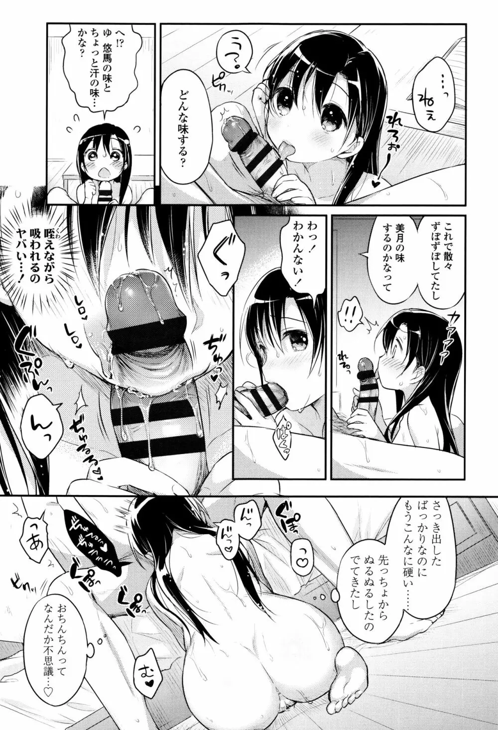 初恋えっち Page.42