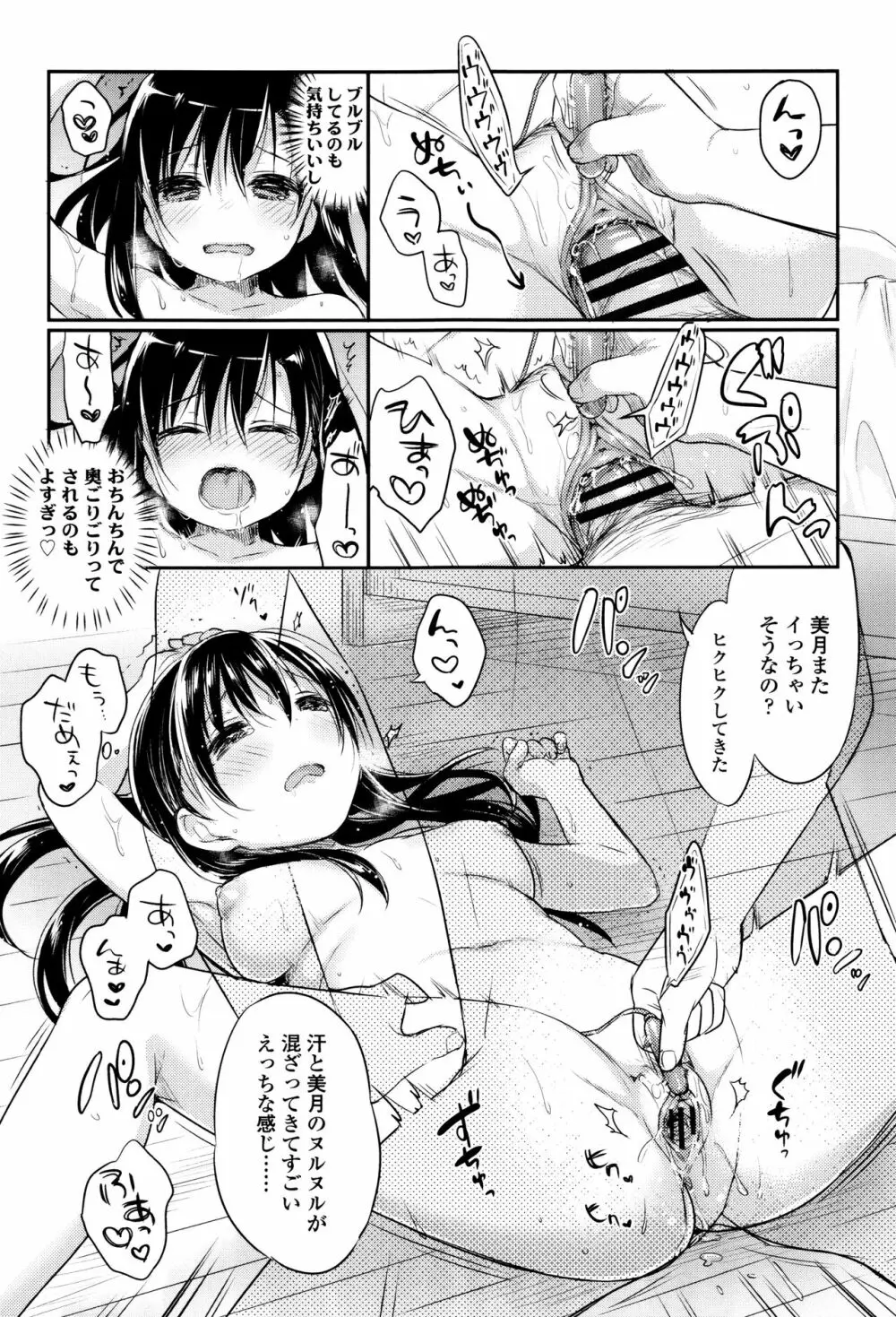 初恋えっち Page.48