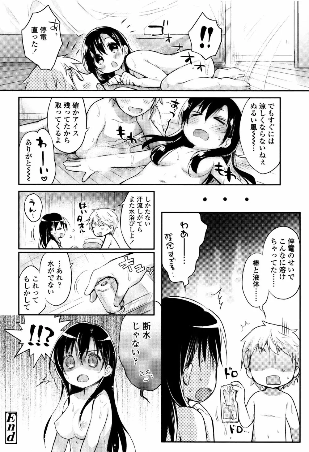 初恋えっち Page.51