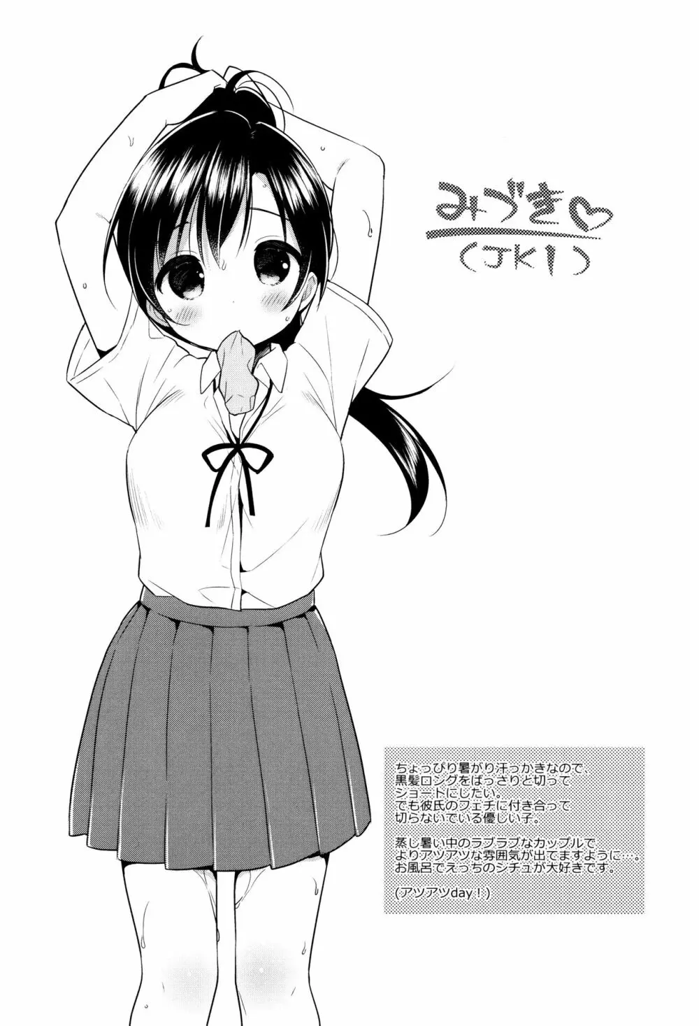初恋えっち Page.52