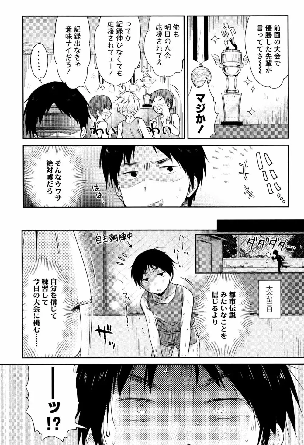 初恋えっち Page.55
