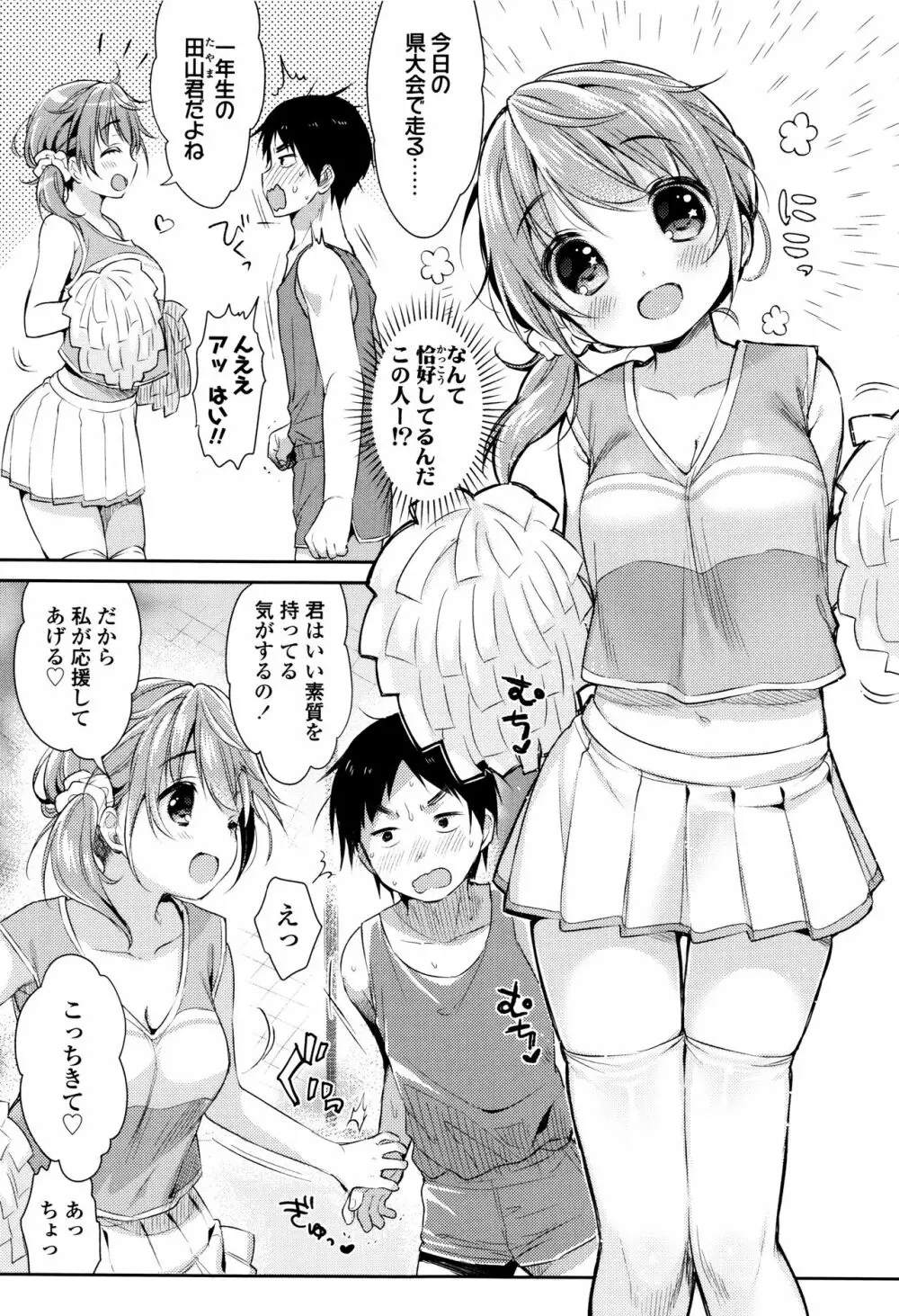初恋えっち Page.56