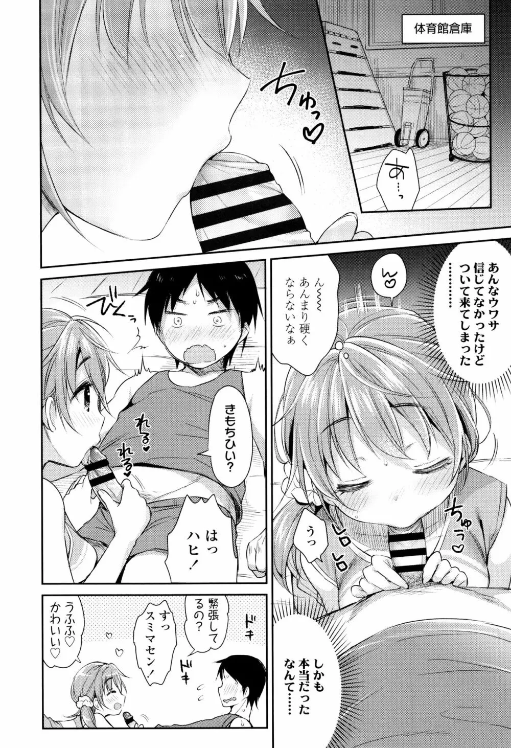 初恋えっち Page.57