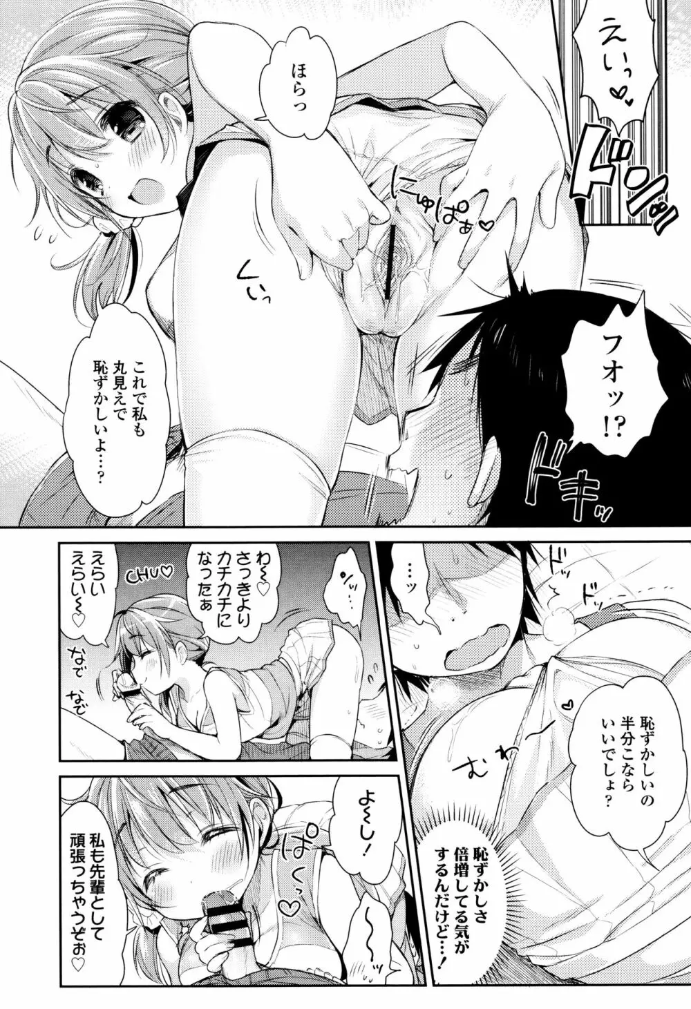 初恋えっち Page.59