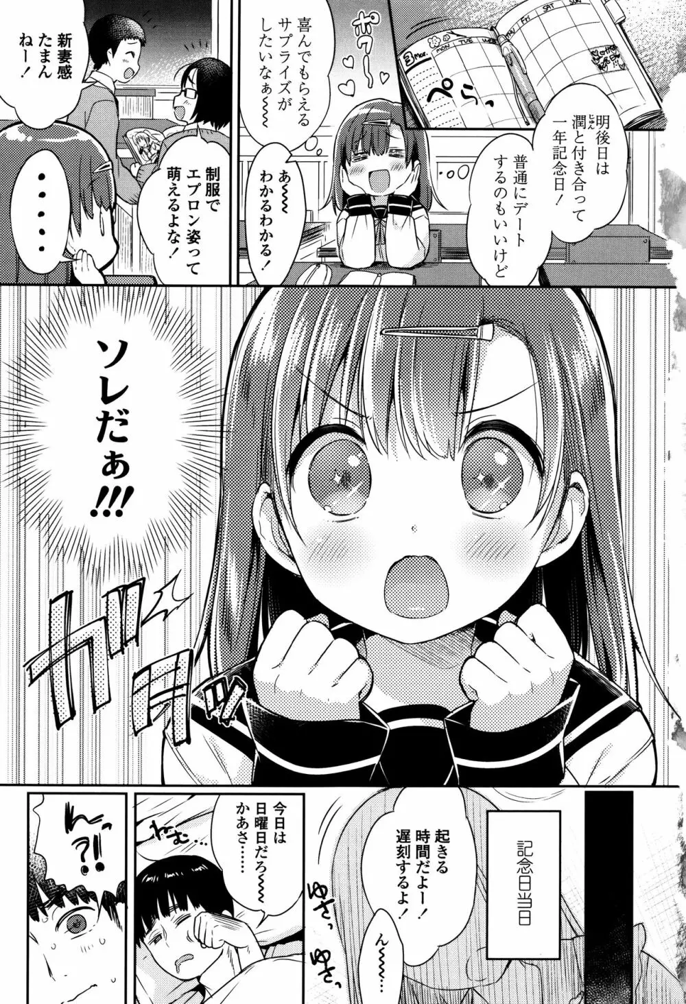 初恋えっち Page.6