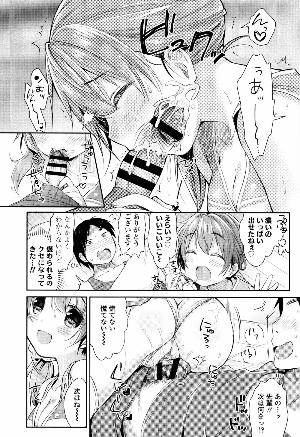 初恋えっち Page.63