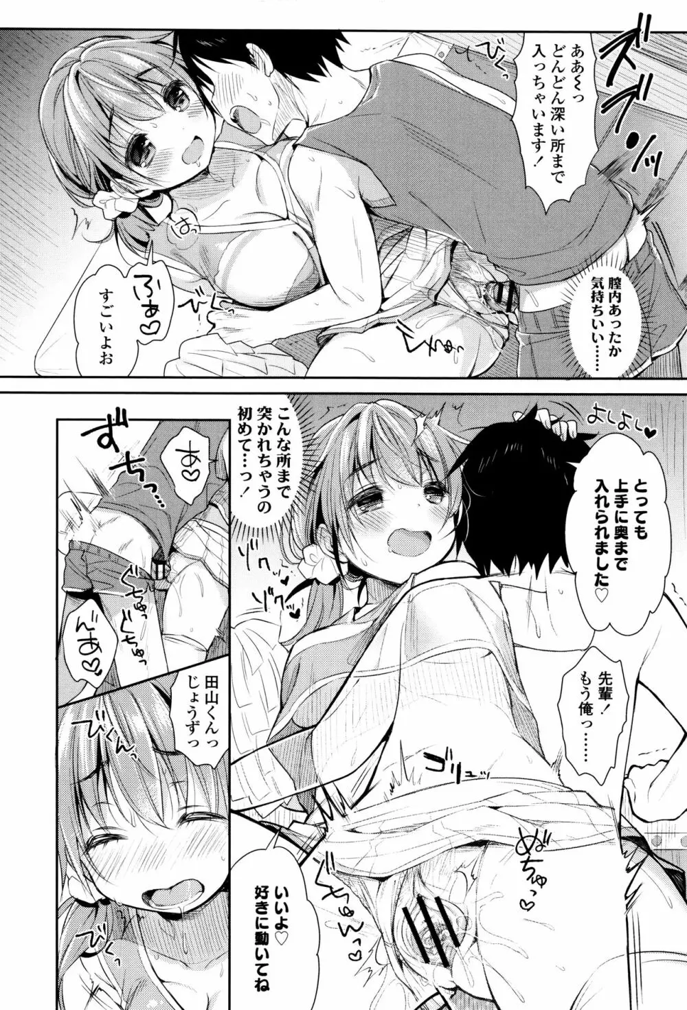 初恋えっち Page.65