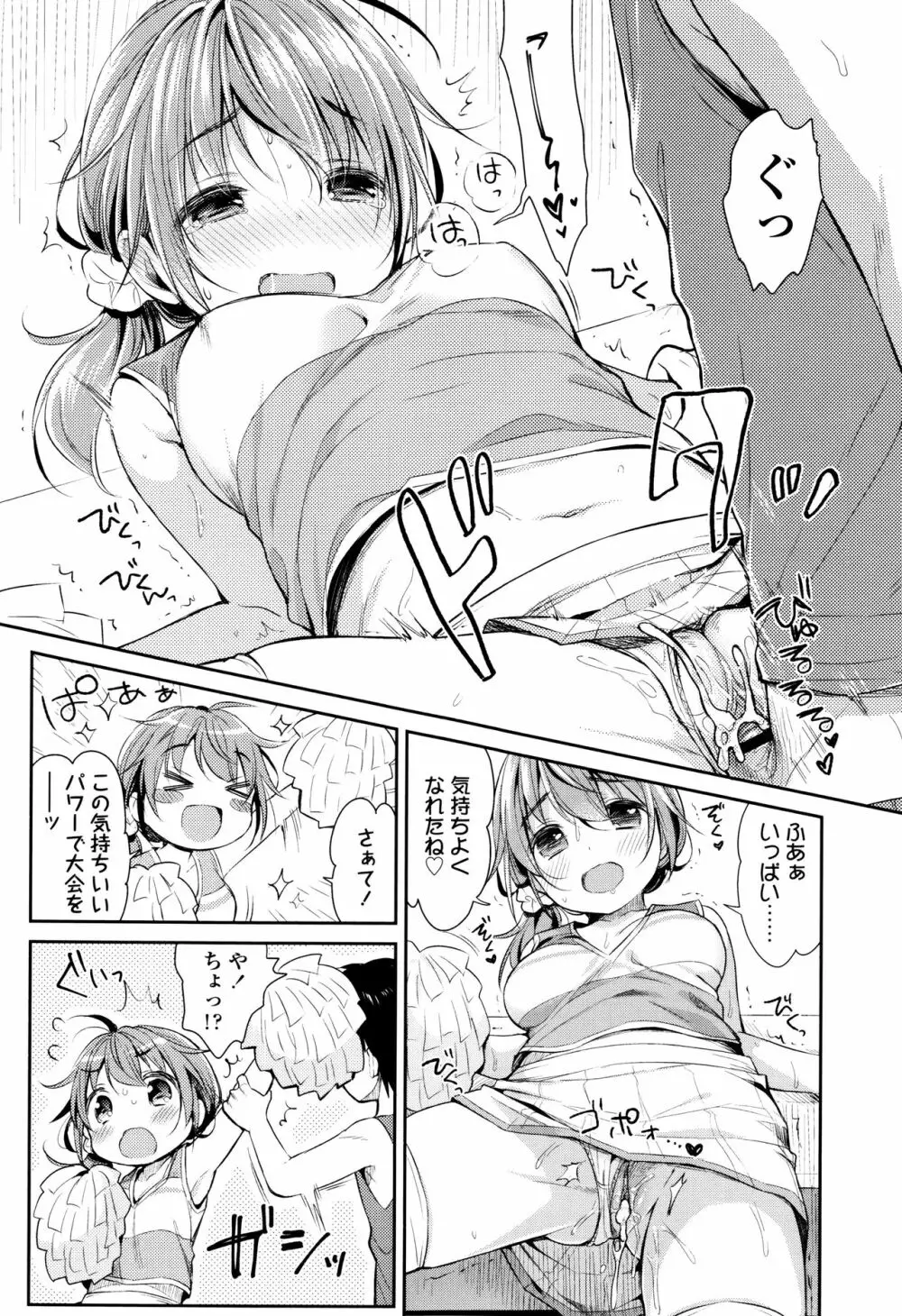 初恋えっち Page.68