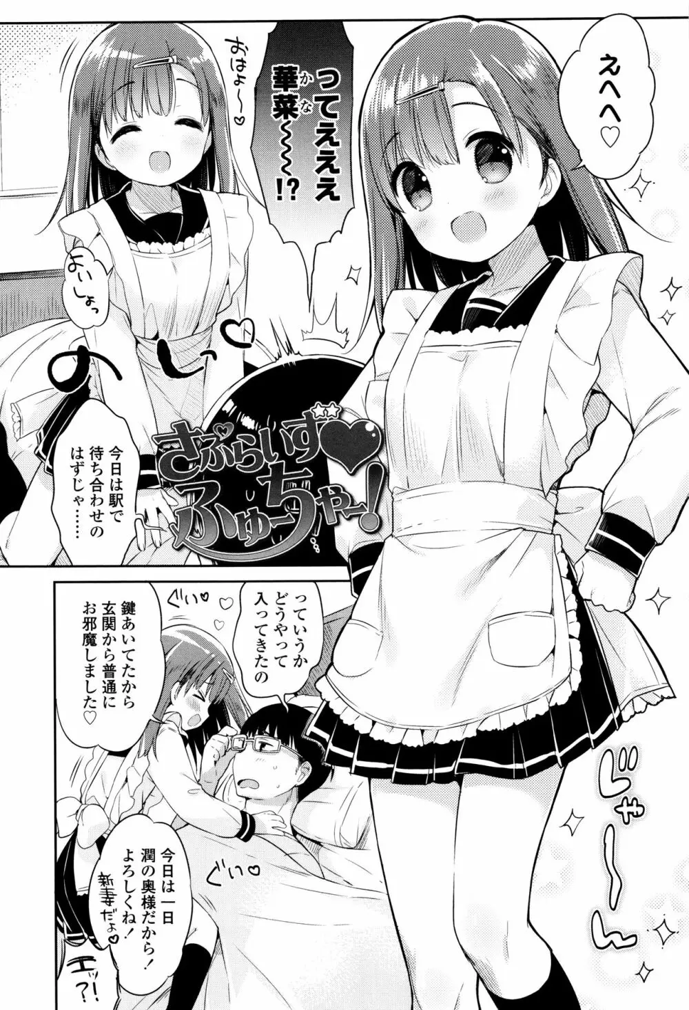 初恋えっち Page.7