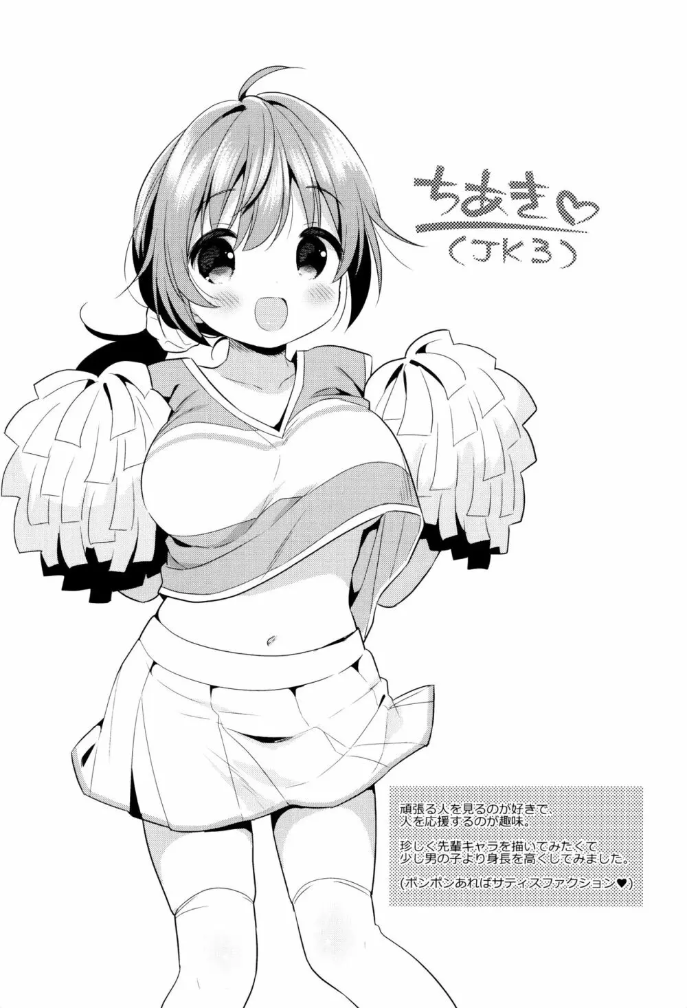 初恋えっち Page.74
