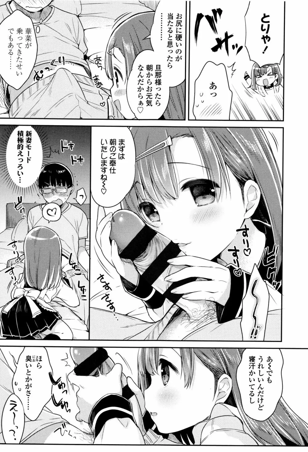 初恋えっち Page.8