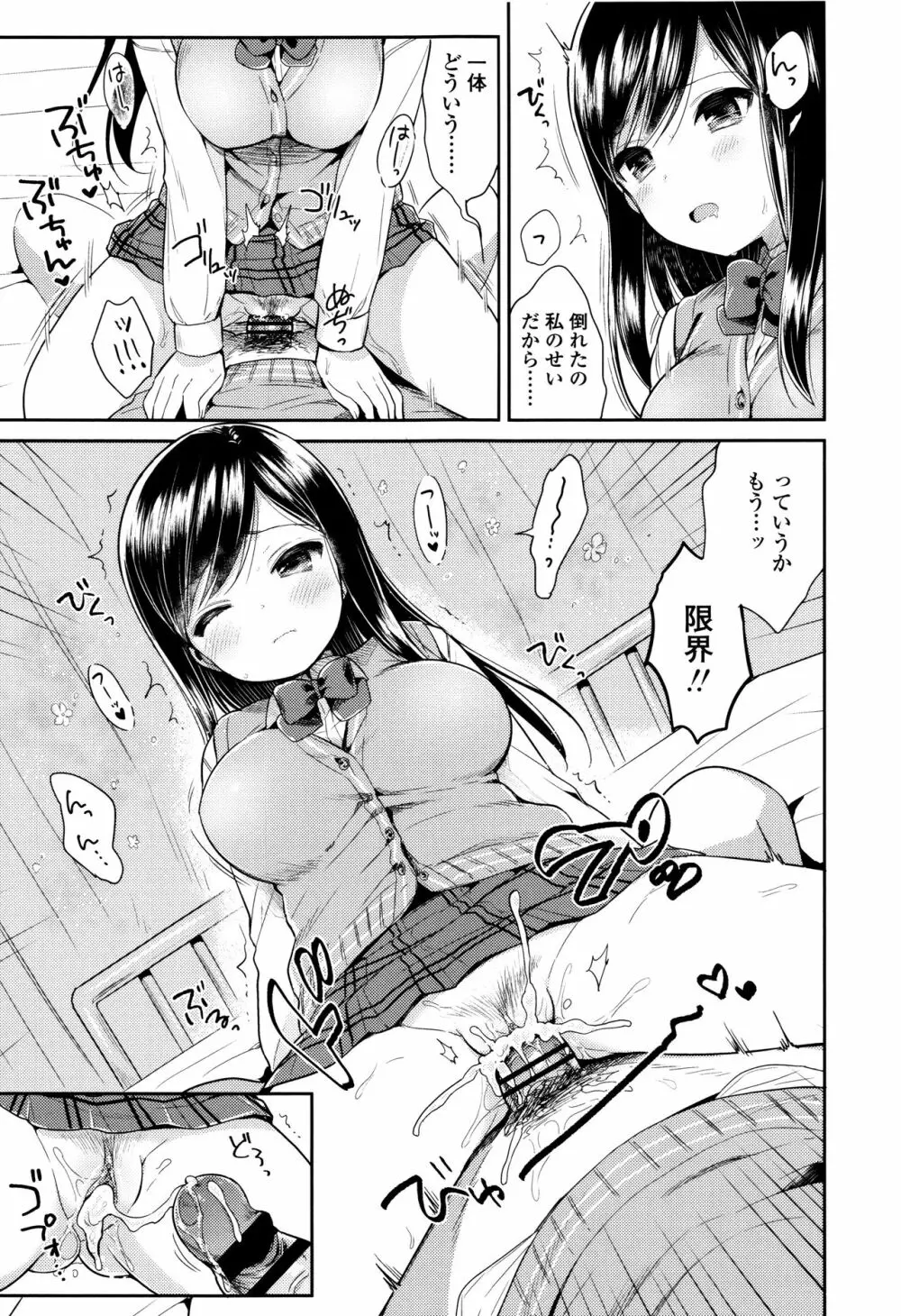 初恋えっち Page.80