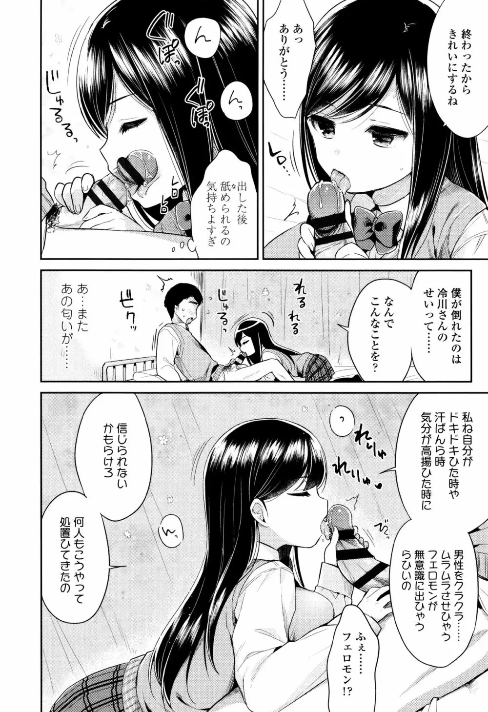初恋えっち Page.81