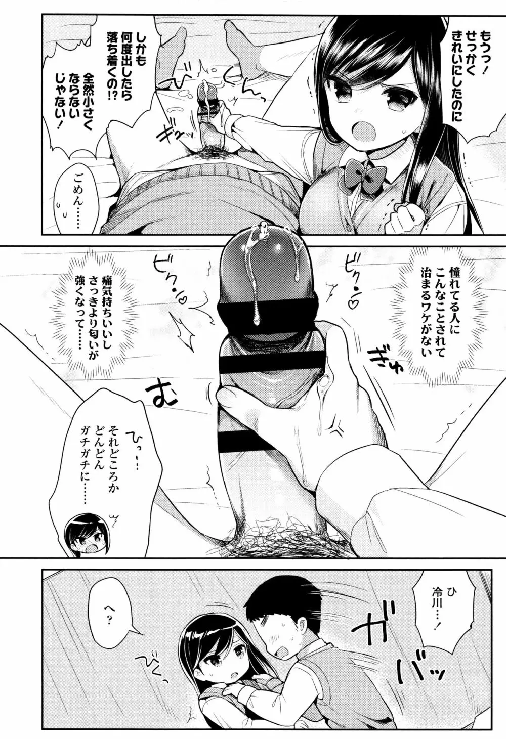 初恋えっち Page.83