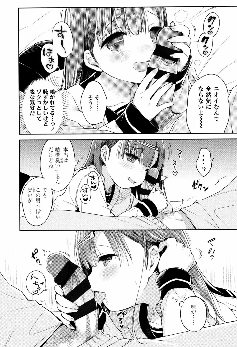 初恋えっち Page.9