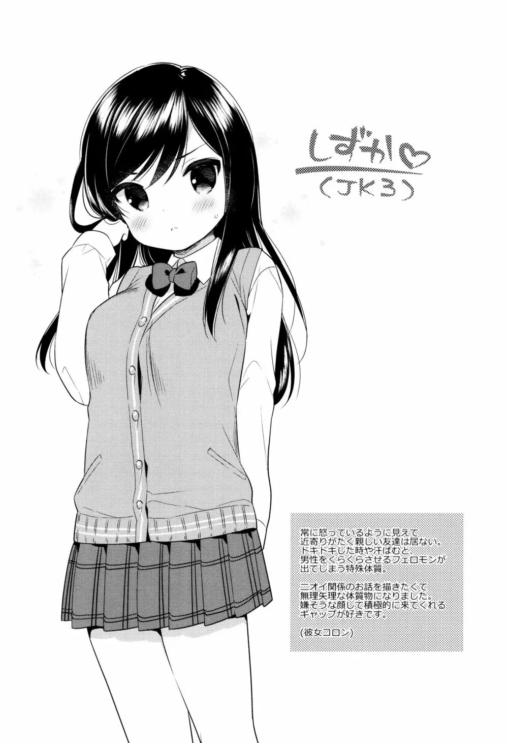 初恋えっち Page.92