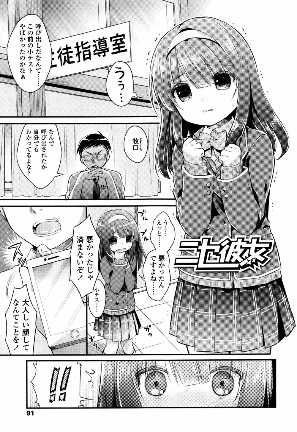 初恋えっち Page.94