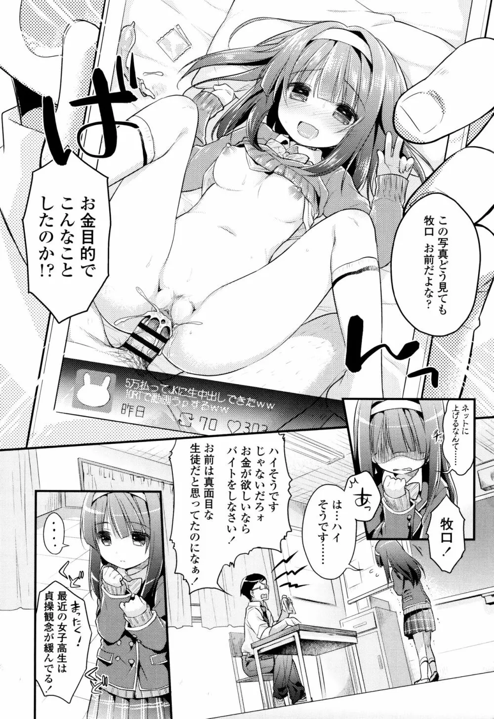 初恋えっち Page.95