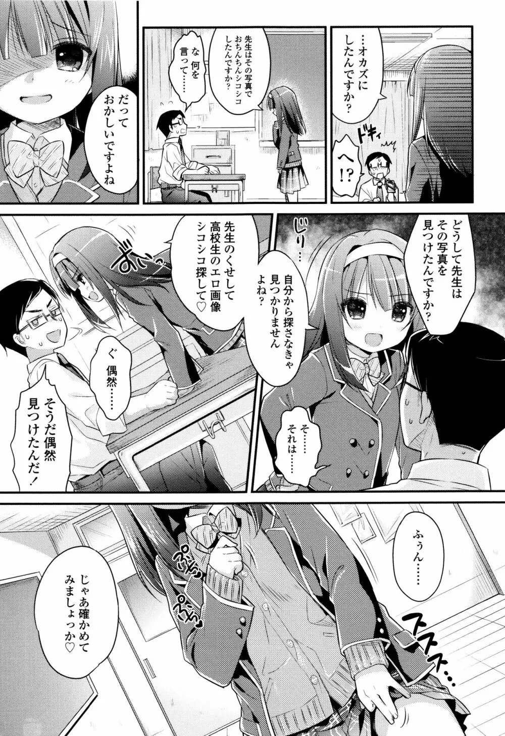 初恋えっち Page.96