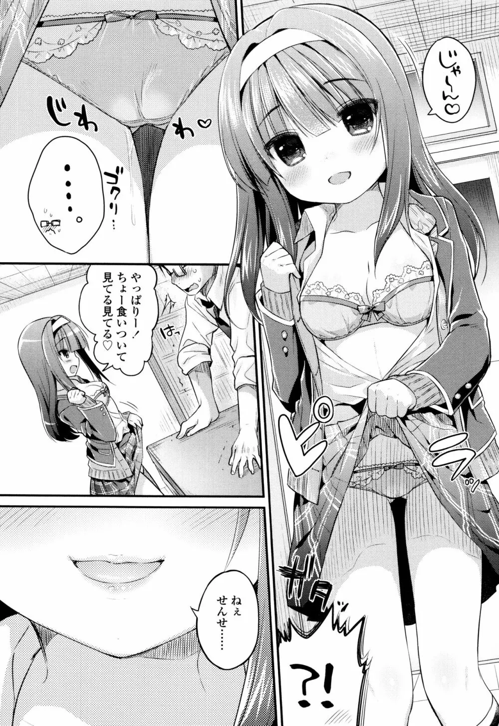 初恋えっち Page.97