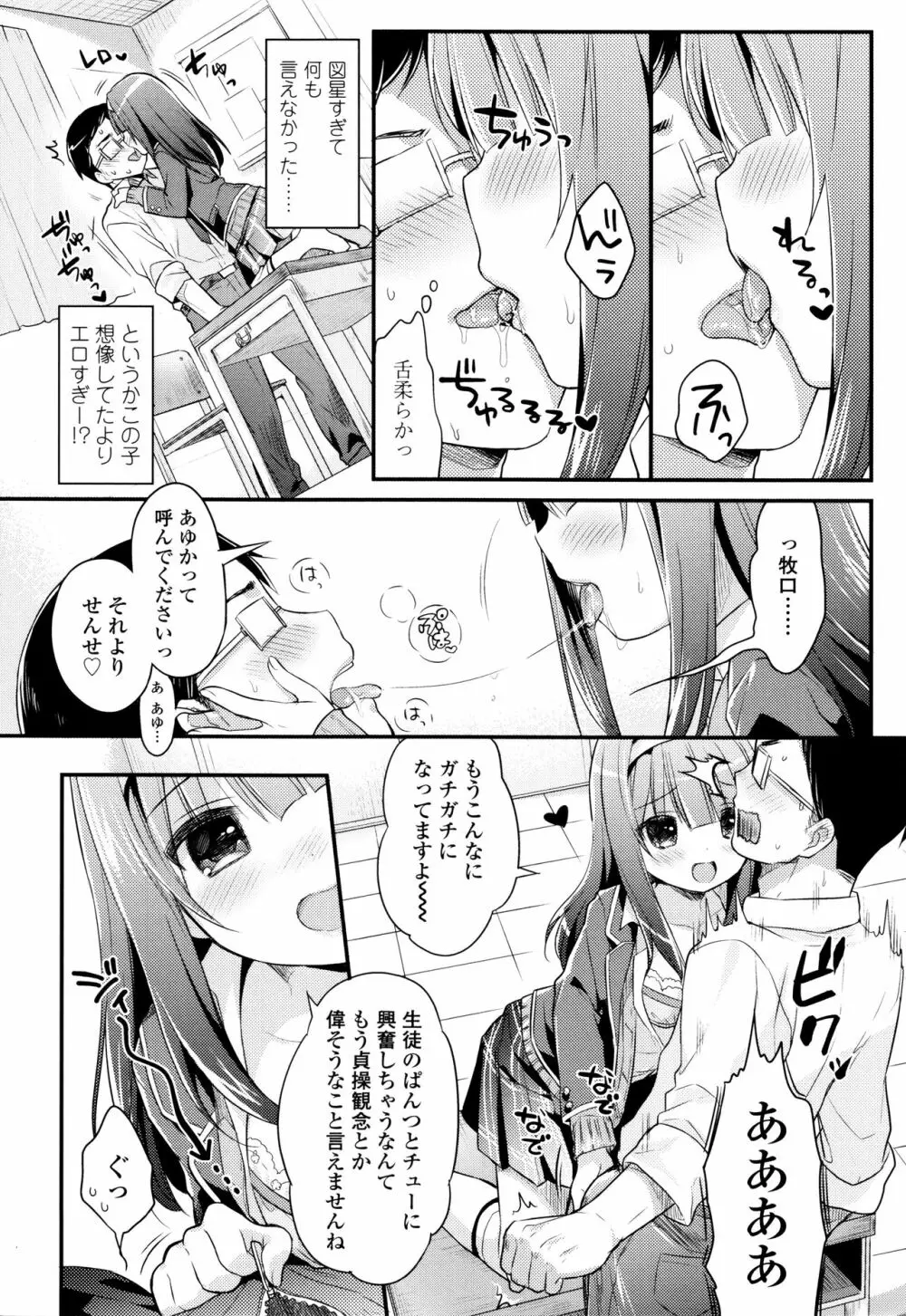 初恋えっち Page.99
