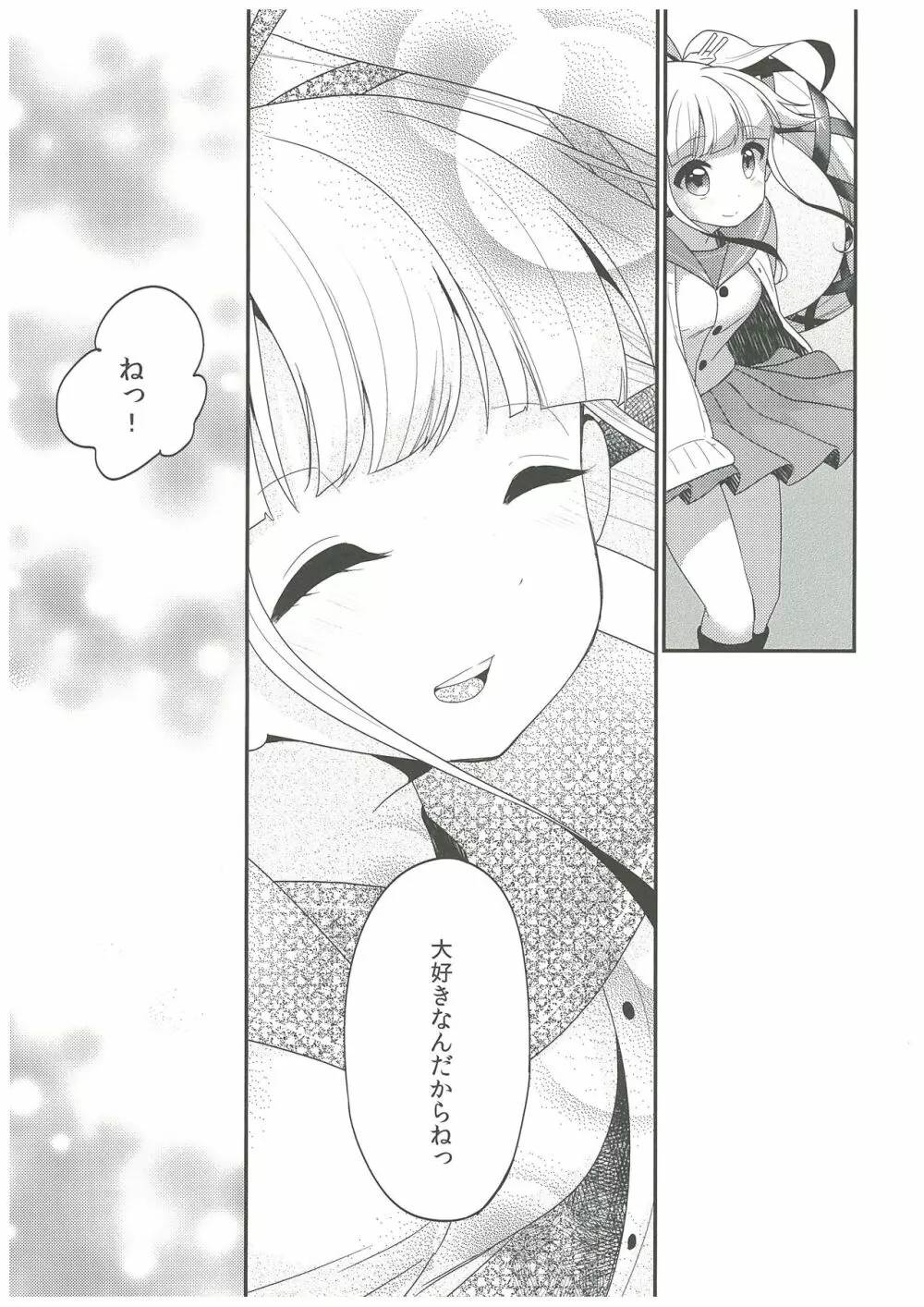 由良と一緒にね、ね! Page.24