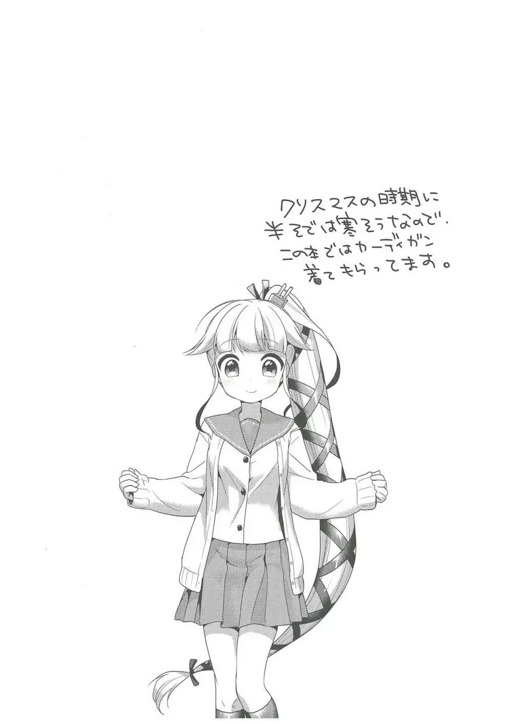 由良と一緒にね、ね! Page.3