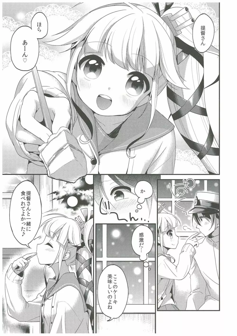 由良と一緒にね、ね! Page.4