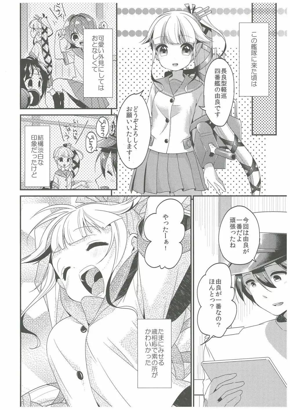 由良と一緒にね、ね! Page.5