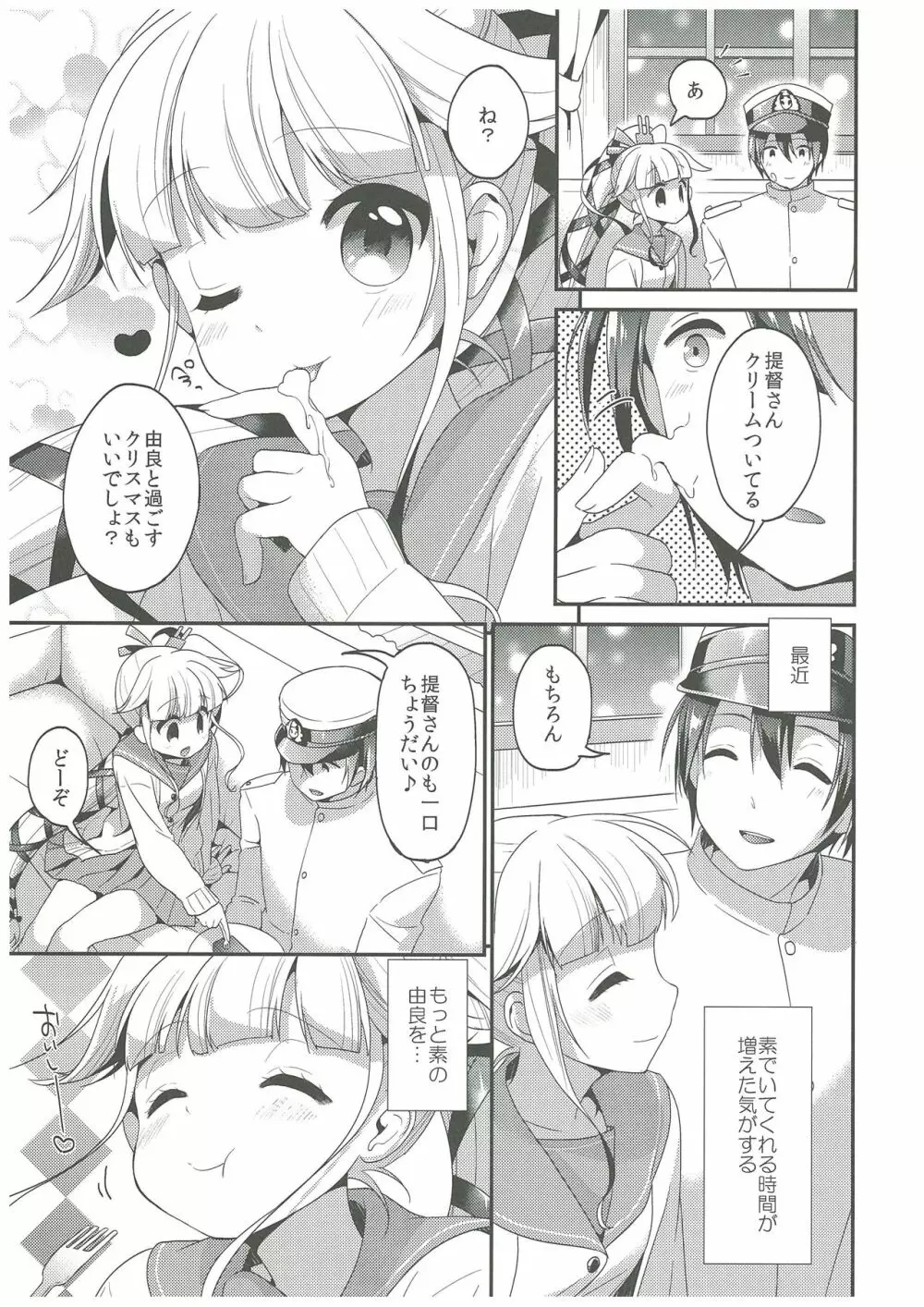 由良と一緒にね、ね! Page.6